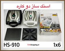 اسنک ساز ( ساندویچ ساز ) 2 کاره رومانتیک هوم Romantic Home gallery1